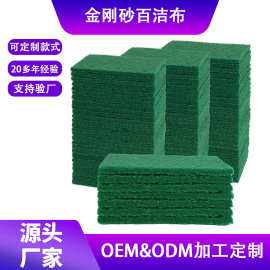 百洁布厂家定制批发金刚砂刷锅洗碗布绿色厨房家用清洁含砂百洁布