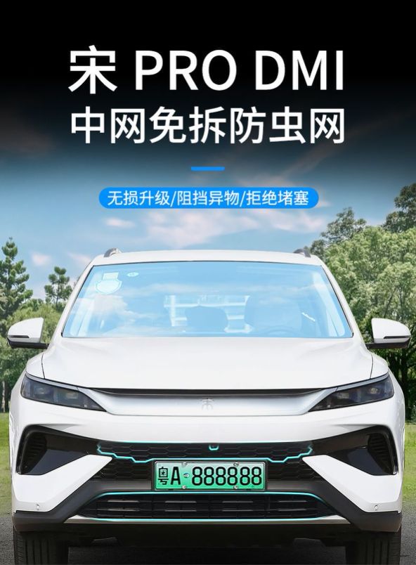 Suitable for BYD 23-25 Song PRO DMi insect net, water tank protection net, dust net, disassembly-free