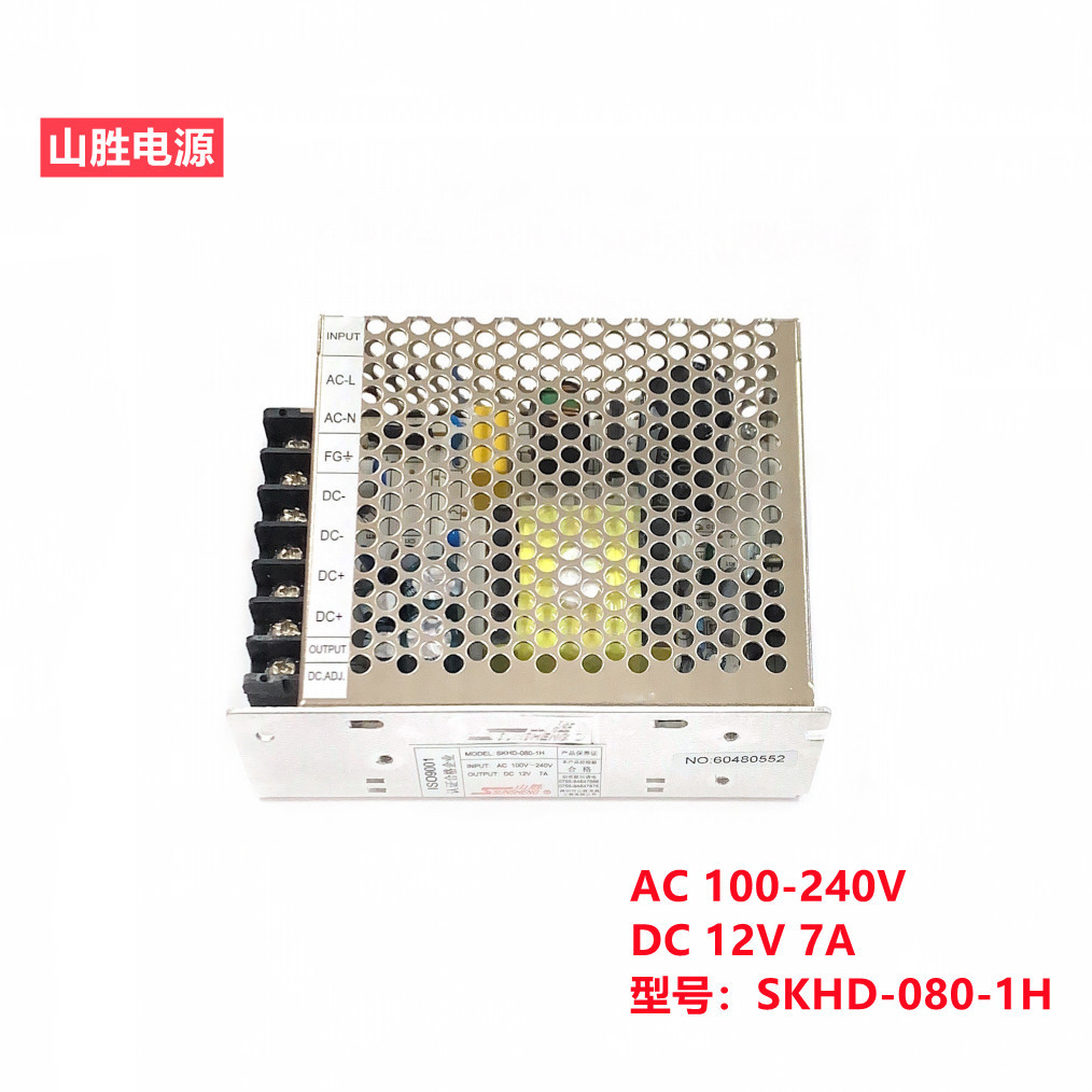 山胜牌开关电源厂家直销工业设备门禁安防 80W12V7A SKHD-080-1HN
