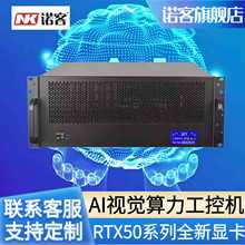诺客NK646酷睿I5-12400F/RTX5050显卡5网口机器视觉工控机服务器