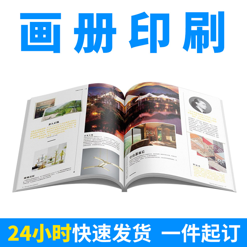 画册印刷厂作品集印刷定 做精装画册绘本早教图书排版装订漫画书