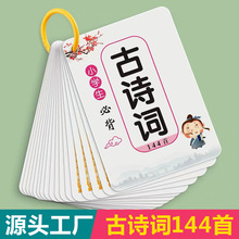 小学生必备古诗卡唐诗背诵卡片幼儿童唐诗三百首卡牌1-6年级诗词