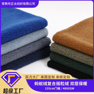 蚂蚁泰迪复合摇粒绒加厚秋冬加厚保暖卫衣鞋帽抱枕盖毯布料泰迪绒-阿里巴巴
