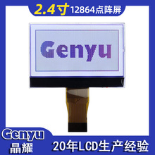 2.4寸黑白液晶屏 LCD液晶显示COG模块手持打印机12864点阵屏定制