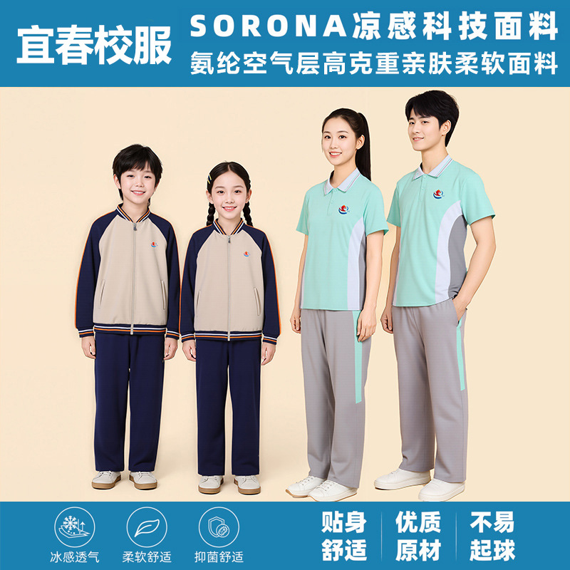 Jiangxi Yichun City Unified School Uniforms 2025 New Autumn Long-Sleeved Casual Spring, Autumn, and Summer Sports Suits for Primary and Secondary School Students