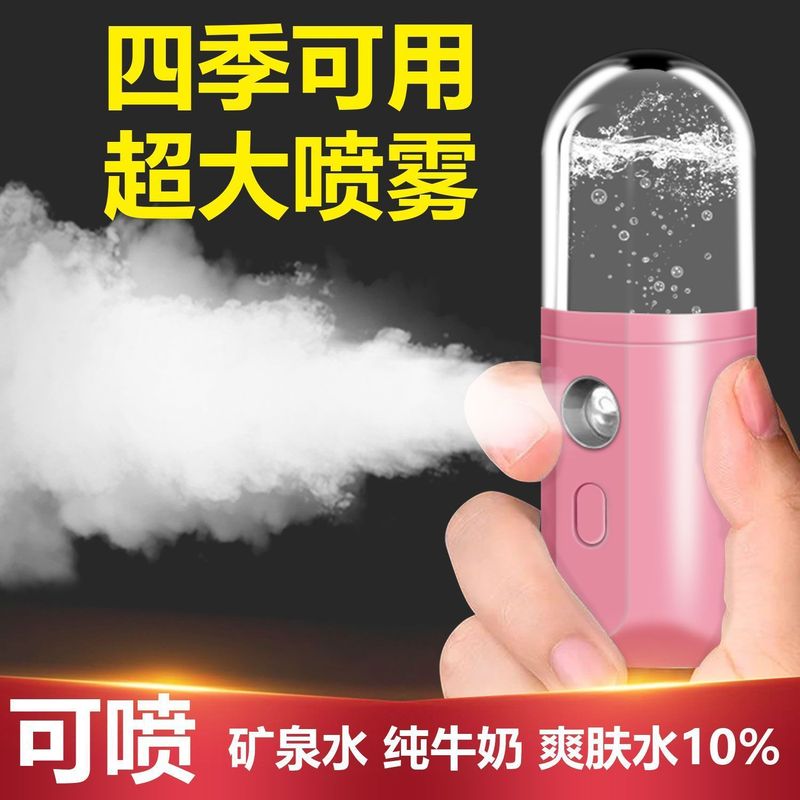 纳米喷雾补水仪学生手持便携脸部加湿器家用充电|undefined