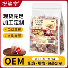 养生茶撒黄芪党参桂圆红枣枸杞茶独立茶包花茶枸杞子养生茶批发代