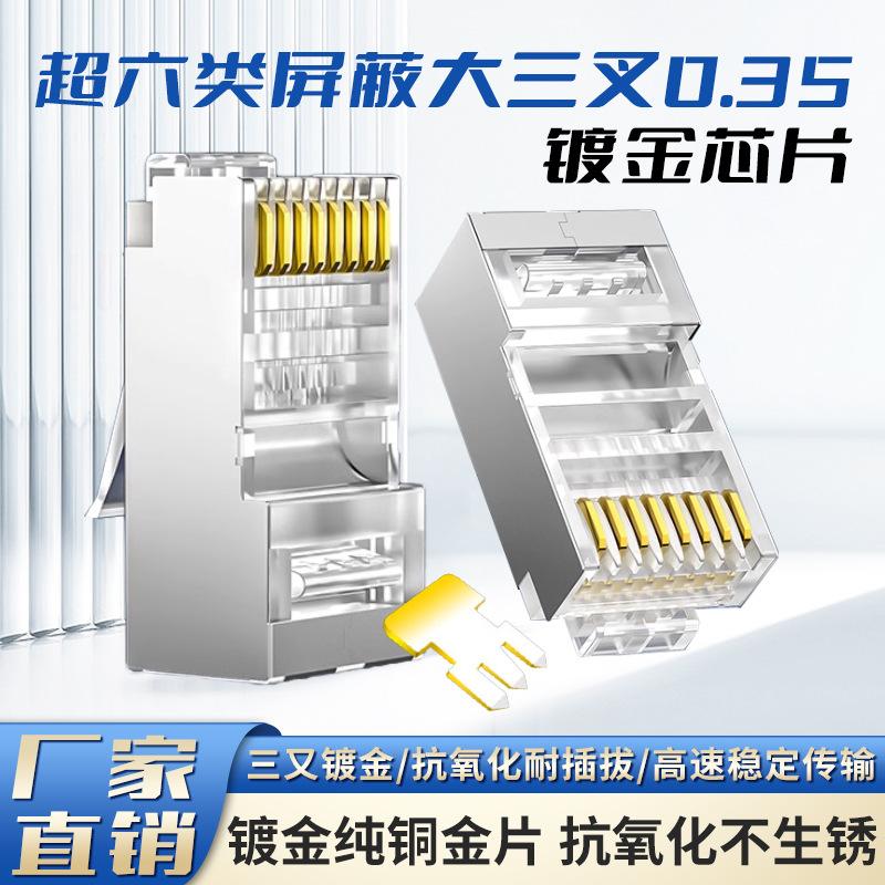 Aplicable a Weide Anpu RJ45 chapado en oro ultra-cinco cabeza de cristal blindado Gigabit ultra-seis cable de red de computadora Cabeza de cristal