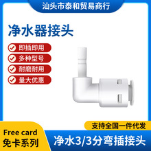 K4033 净水器配件快速接头3分L型插铨管径3/8快插弯头3分快接硬插