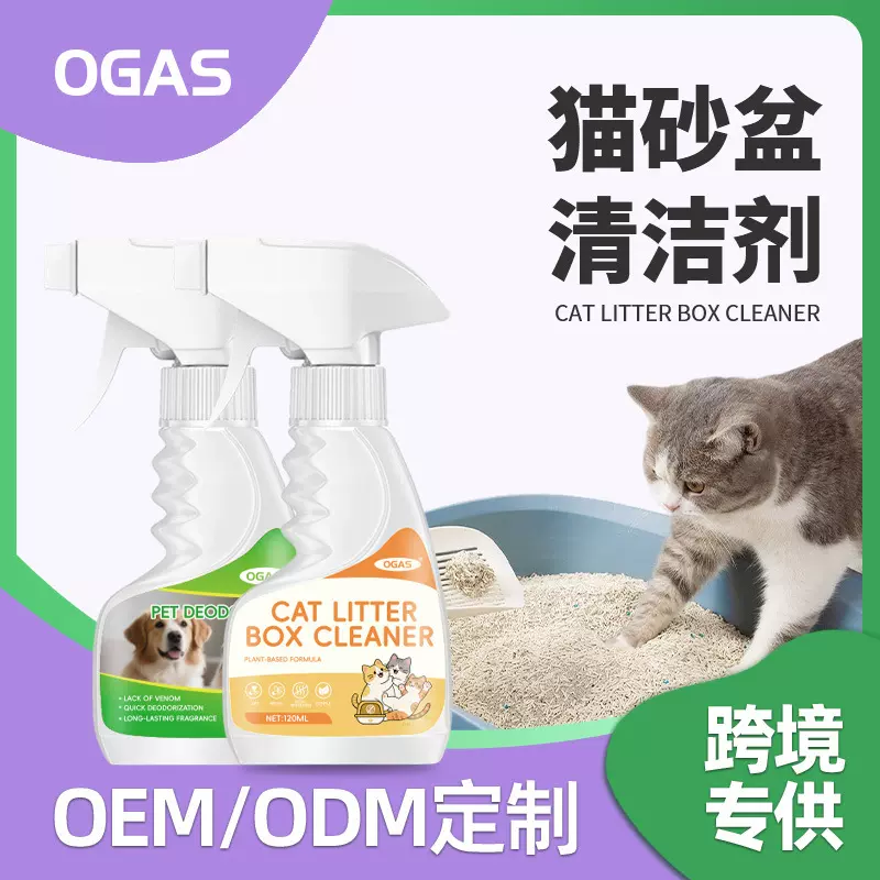 猫砂盆清洁剂宠物用品玩具专用清洗剂宠物除臭剂杀菌除螨清新空气