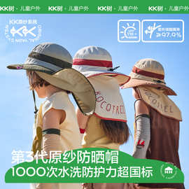 KK树儿童防晒帽原纱宝宝遮阳帽夏季男女童渔夫帽大帽檐太阳帽