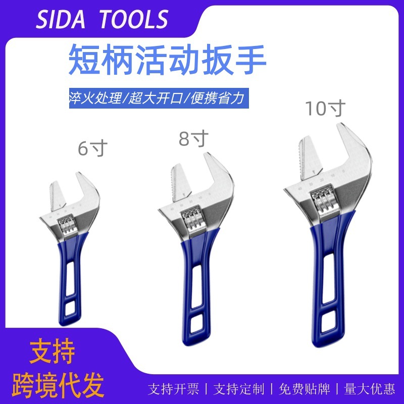 斯达大开口短柄活动扳手大活口卫浴短把小扳手多功能迷你扳子工具
