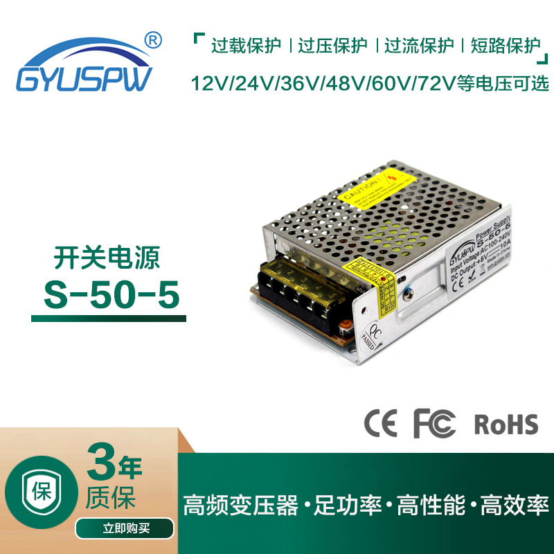 DC5V50W灯串模组显示屏LED开关电源 DC5V10A50W恒压LED驱动变压器