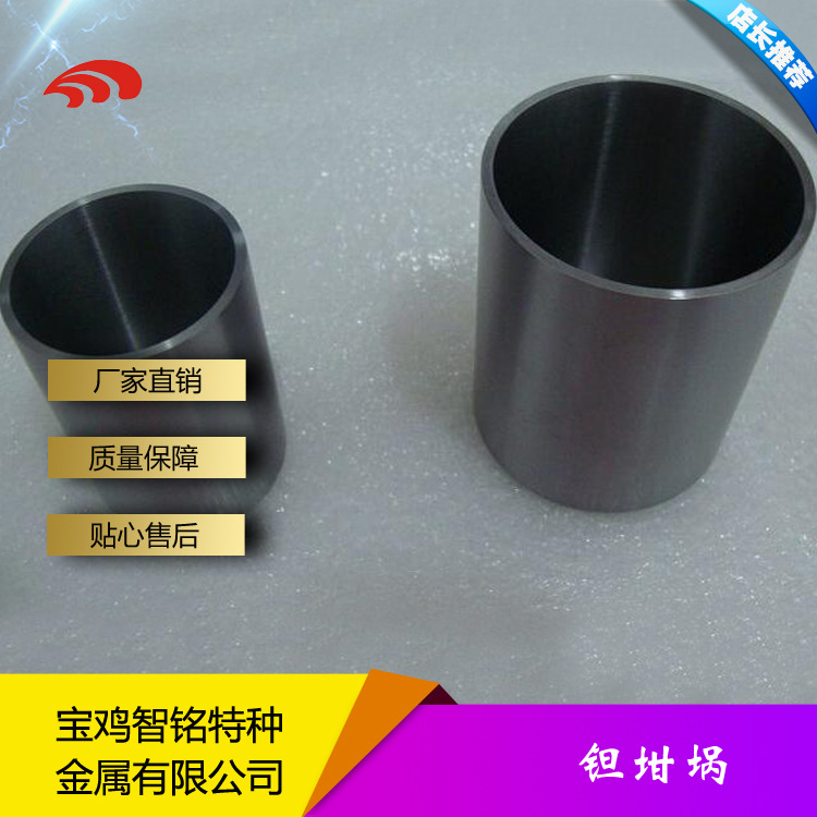 钽坩埚  钽加工件定 制厂家销售