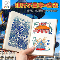 観光名所の空白スタンプブック、子供博物館のチェックインスタンプコレクション、この名所の記念碑のポータブルブック