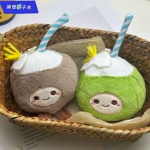新款毛绒玩具椰子挂件玩偶公仔椰子水钥匙扣娃娃小玩偶礼品批发