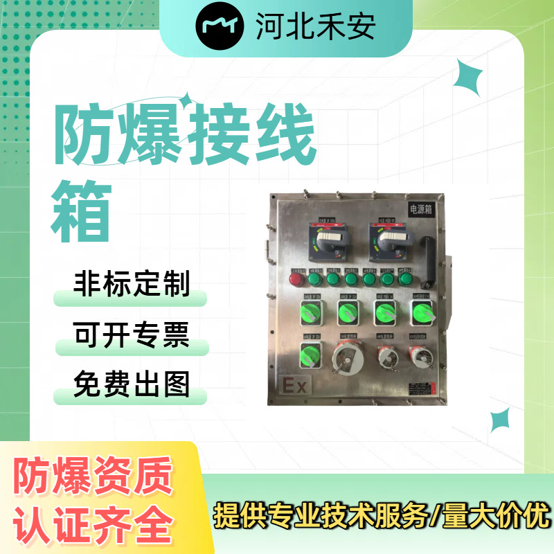 防爆配电箱接线箱动力柜控制箱照明控制柜检修电源插弱电箱座箱