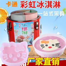 手工七彩冰淇淋机彩虹雪糕摆摊KT猫圆桶保温箱卡通隔色盒设备套装