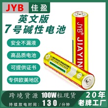 JYB佳盈黄标英文7号碱性电池LR03/AAA遥控器高功率电池厂家批发