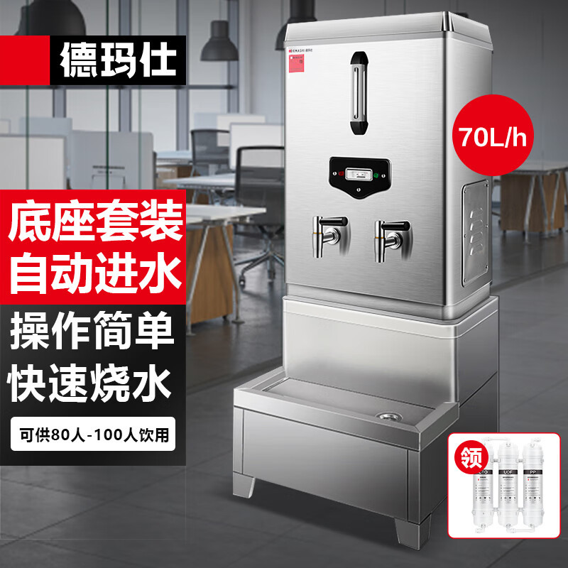德玛仕 开水器 商用开水机 电热 全自动进水 304不锈钢烧水器商用