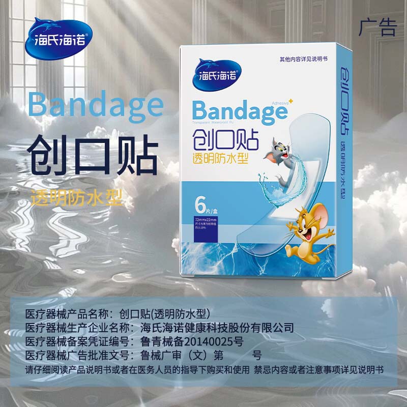Haishi Hainuo Cartoon Transparent Waterproof Elastic Band-Aid for Home Wound Care Economical Special-Shaped Portable Band-Aid Haishi Hainuo Cartoon Transparent Waterproof Elastic Band-Aid for Home Wound Care Economical Special-Shaped Portable Band-Aid