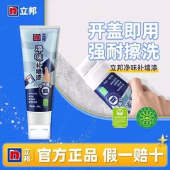 立邦防水壁クリーム壁面補修防かびクリーム修復白色家庭用パテ壁体防湿