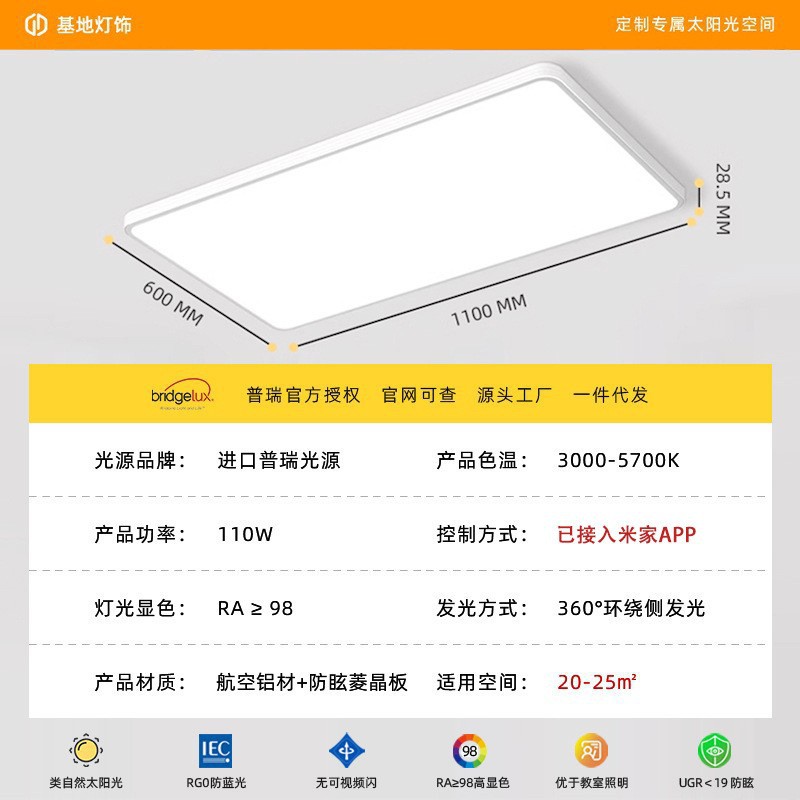 Aluminum seamless [full spectrum imported puri] 110w/connected mijia app/applicable to 20-25㎡-isolation driver