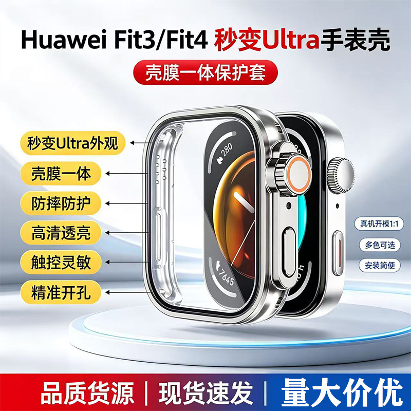 Huawei Fit5 Watch Case Is Suitable for Huawei Fit4Pro Protective Case, Instantly Transforms into an Ultra Full-Cover Anti-Drop Case with Integrated Film Huawei Fit5 Watch Case Is Suitable for Huawei Fit4Pro Protective Case, Instantly Transforms into an Ultra Full-Cover Anti-Drop Case with Integrated Film
