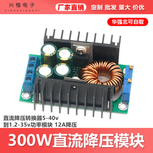 DC-DC 9A 300W DC antihypertensive converter 5-40V to 1.2-35V power module 12A reduction