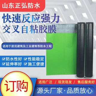厂家生产快速反应粘强力交叉膜cps自粘防水卷材 高分子防水卷材
