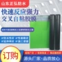 反应自粘防水高分子卷材