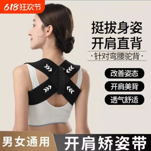 Fitness Hunchback Correction Straight Back Artifact Shoulder Opening Posture Correction Belt Men and Women Posture Corrector Anti-Hunchback Posture Correction Belt