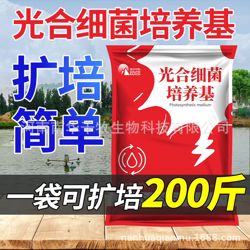 Nanhua thousand pasture Aquatic products breed fish pond activity Lower PH Manufactor Supplying Photosynthesis Bacteria culture medium