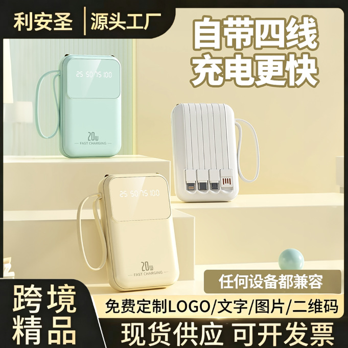 3C认证迷你自带线充电宝20000毫安大容量便携移动电源定 制LOGO