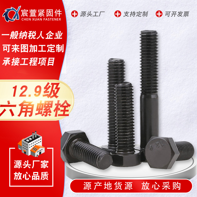 12.9级国标高强度螺栓 外六角发黑高强度螺丝 高强螺栓8.8 10.9级