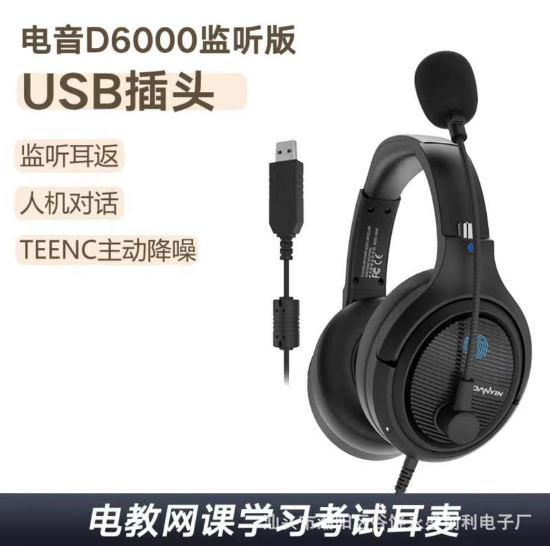 電気音d 6000ヘッドセット式enc自主騒音低減コンピュータ評価英語教育試験耳返しモニター技術耳麦|undefined