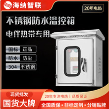 不銹鋼防水溫控箱電伴熱帶專用溫控箱電伴熱帶配電箱電熱帶控制箱