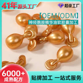 神经酰胺胶囊精华油贴牌富勒烯面部次抛精华葡萄籽角鲨烷精油OEM