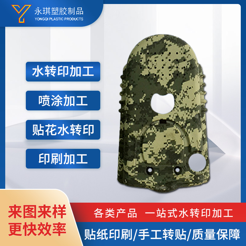 水转印系列流膜转印机装饰品塑料制品大理石纹贴花水贴纸加工塑料