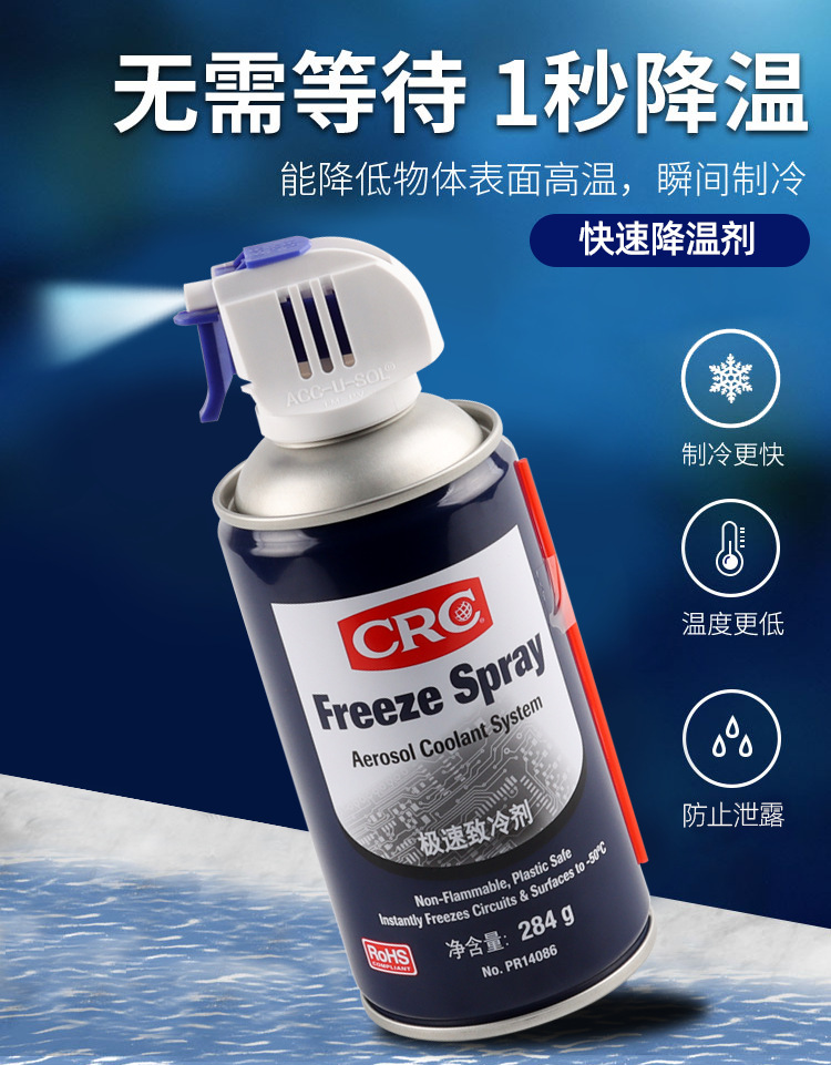 CRC极速致冷剂-祥情页_03.png