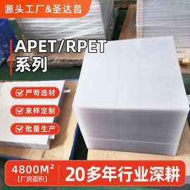 厂家供应 RPET胶片APET卷材片材 生产可用于印刷胶盒PET窗口片