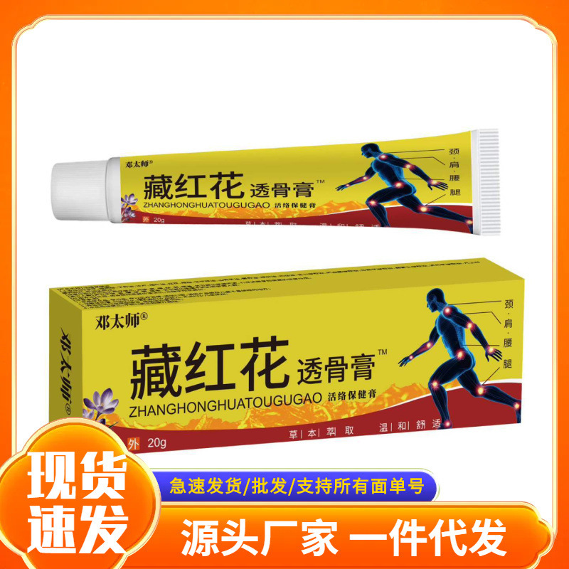 Manufacturer Wholesale Saffron Bone-Penetrating Health Ointment in Stock, Available for Dropshipping Manufacturer Wholesale Saffron Bone-Penetrating Health Ointment in Stock, Available for Dropshipping