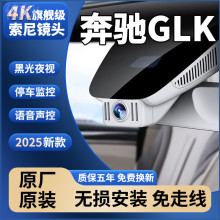 pzz2025新款奔驰GLK专车专用行车记录仪原装4k超高清黑光夜视免布