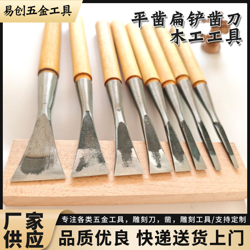 雕刻刀手工锻打高温淬火木工平凿扁铲凿刀木工刻刀平刀