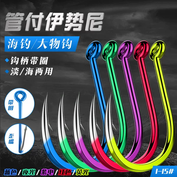 The crooked mouth tube pays Isegni purple luminous blue red fluorescent barbed fish hook freshwater sea fishing large fish hook