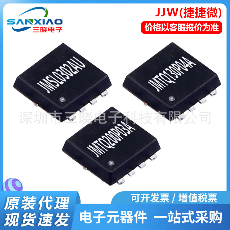 捷捷微JMSL0302AU JMTQ130P04A封装PDFN-8 N沟道贴片场效应MOSFET