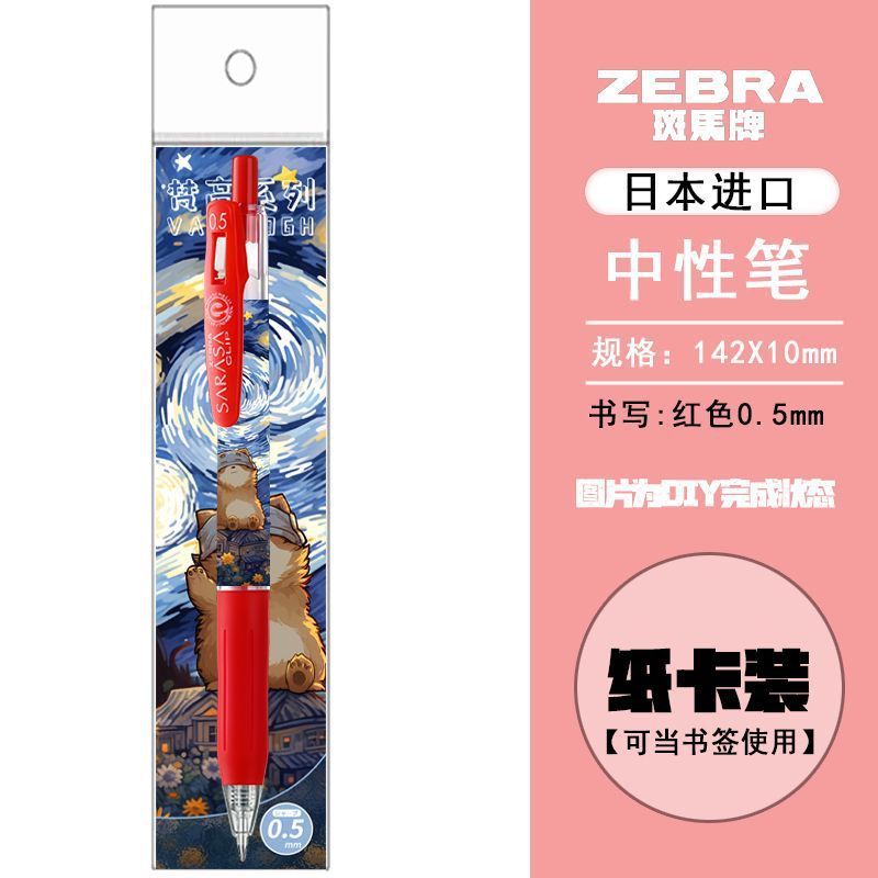 斑马日本ZEBRA梵高可爱动物限定DIY款中性笔按动红笔送老师推荐|undefined