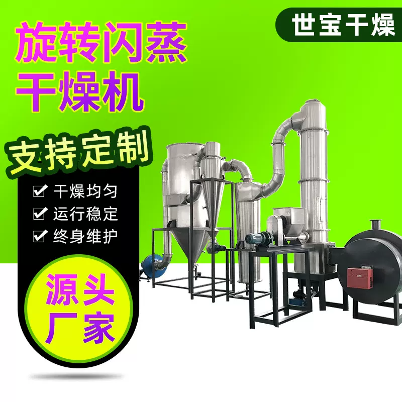 催化剂旋转闪蒸干燥机 茶叶提取液旋转闪蒸干燥机化工闪蒸烘干机