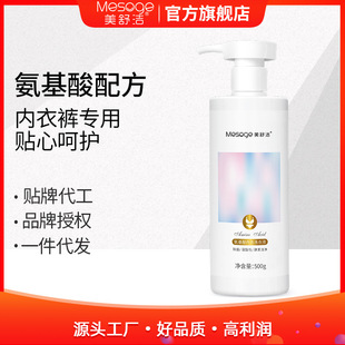 Meishujie amino acid underwear laundry detergent clothing cleaning decontamination removing blood stains removing yellow 500g