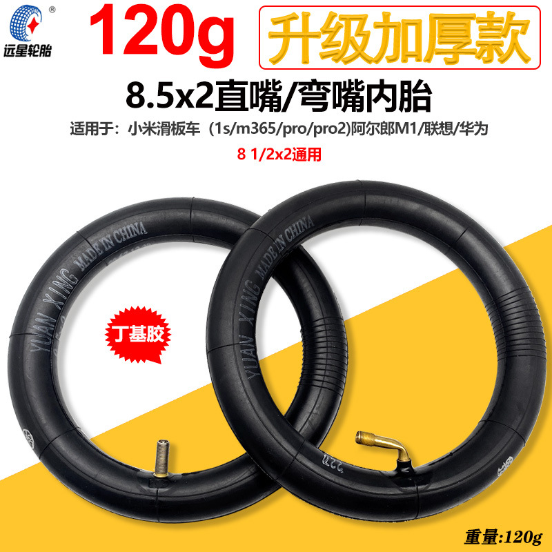 小米m365/pro电动滑板车81/2x2内胎直嘴弯嘴8.5x2远星轮胎8.5寸